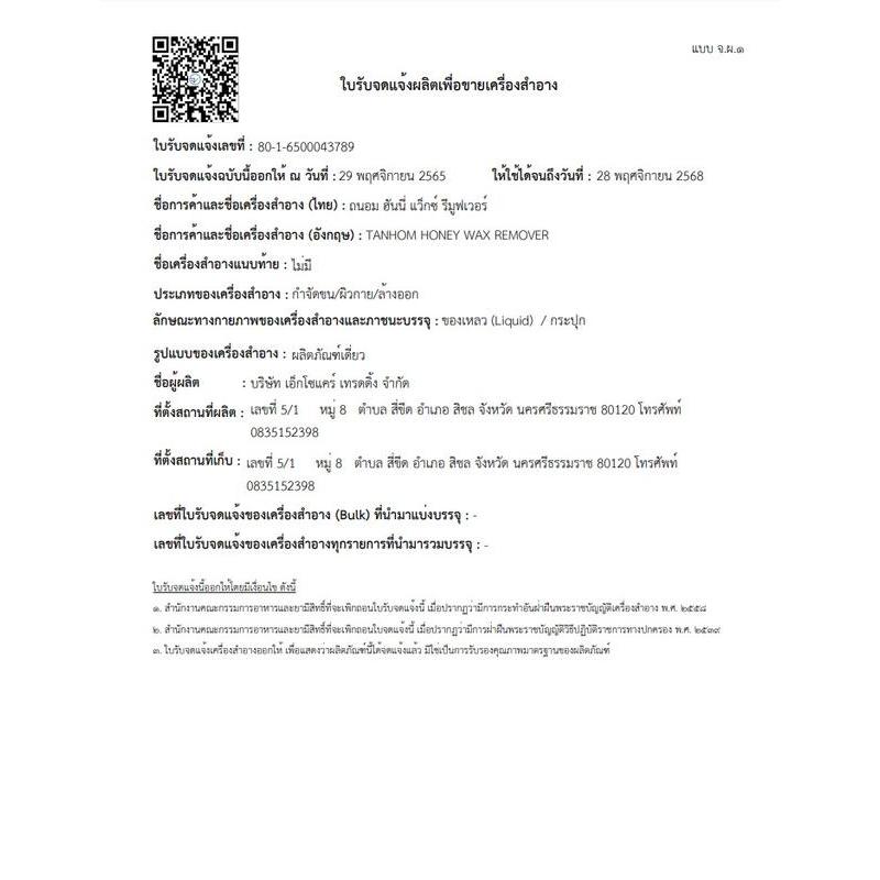 แว็กซ์ขน แว็กน้ำผึ้ง Tanhom Honey Wax แว๊กซ์ขน ขนรักแร้ แว๊ก