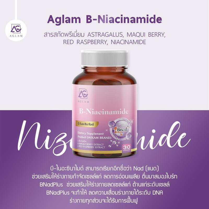 [ 1 แถม 1 ] AGLAM NADH B-Niacinamide - มีไนอะซินาไมด์ที่ให้ NADH แปะเจีย เปลือกองุ่น ราสเบอร์รี่ ใบบ