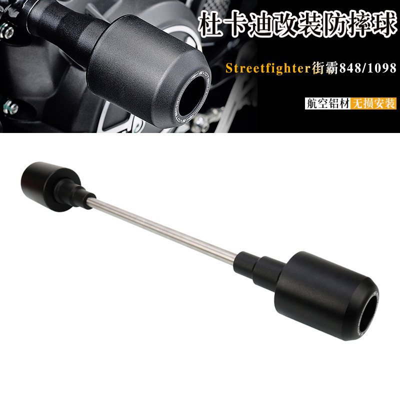 เหมาะสําหรับ Ducati Streetfighter Streetfighter 848/98 EP ดัดแปลงเครื่องยนต์ป้องกัน Shock-proof Ball