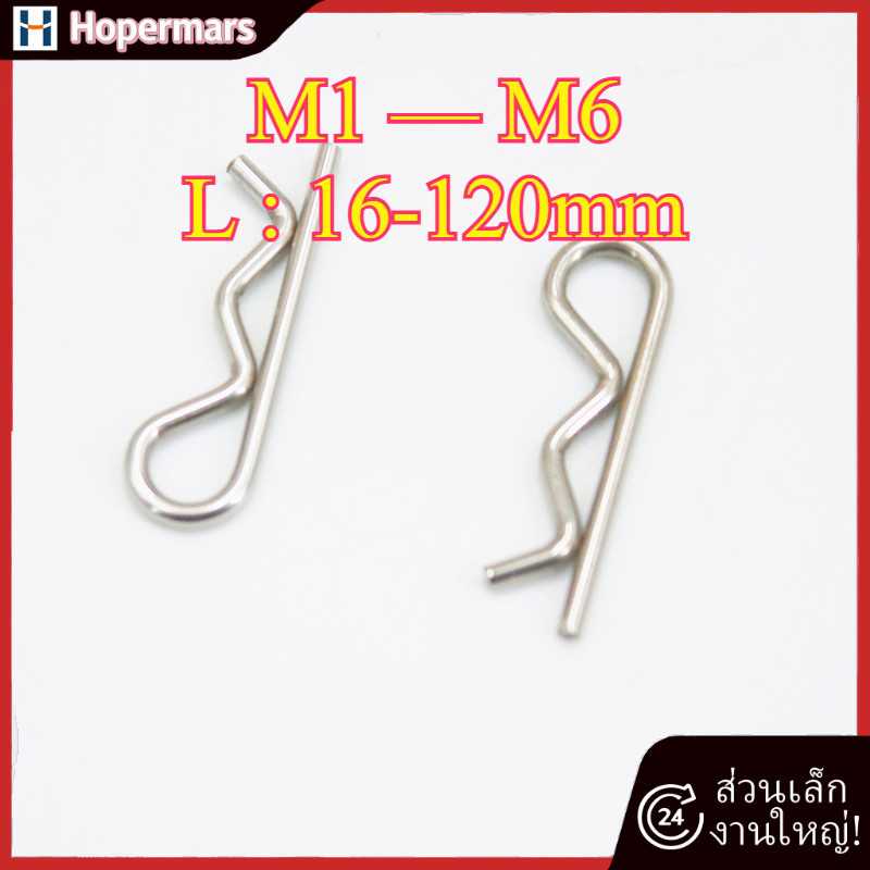 ปิ๊น ตัว R ปิ้น ตัวอาร์ ， สแตนเลส 304， Hairpin Cotter Snap R Pin SUS304 M1/M1.2/M1.6/M1.8/M2/M2.5/M3