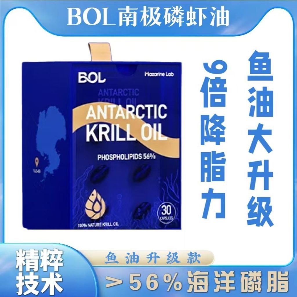 BOL Antarctic Krill Oil น้ํามันปลาอัพเกรดโอเมก้า-3 Ocean Phosphate 9 Times Clean Transparency 30 แคป