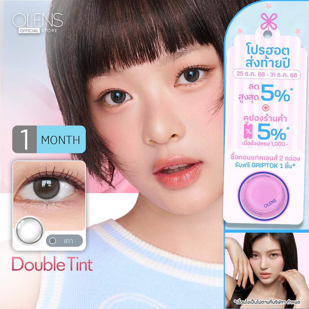 OLENS Double Tint คอนแทคเลนส์รายเดือน (1คู่) โอเลนส์