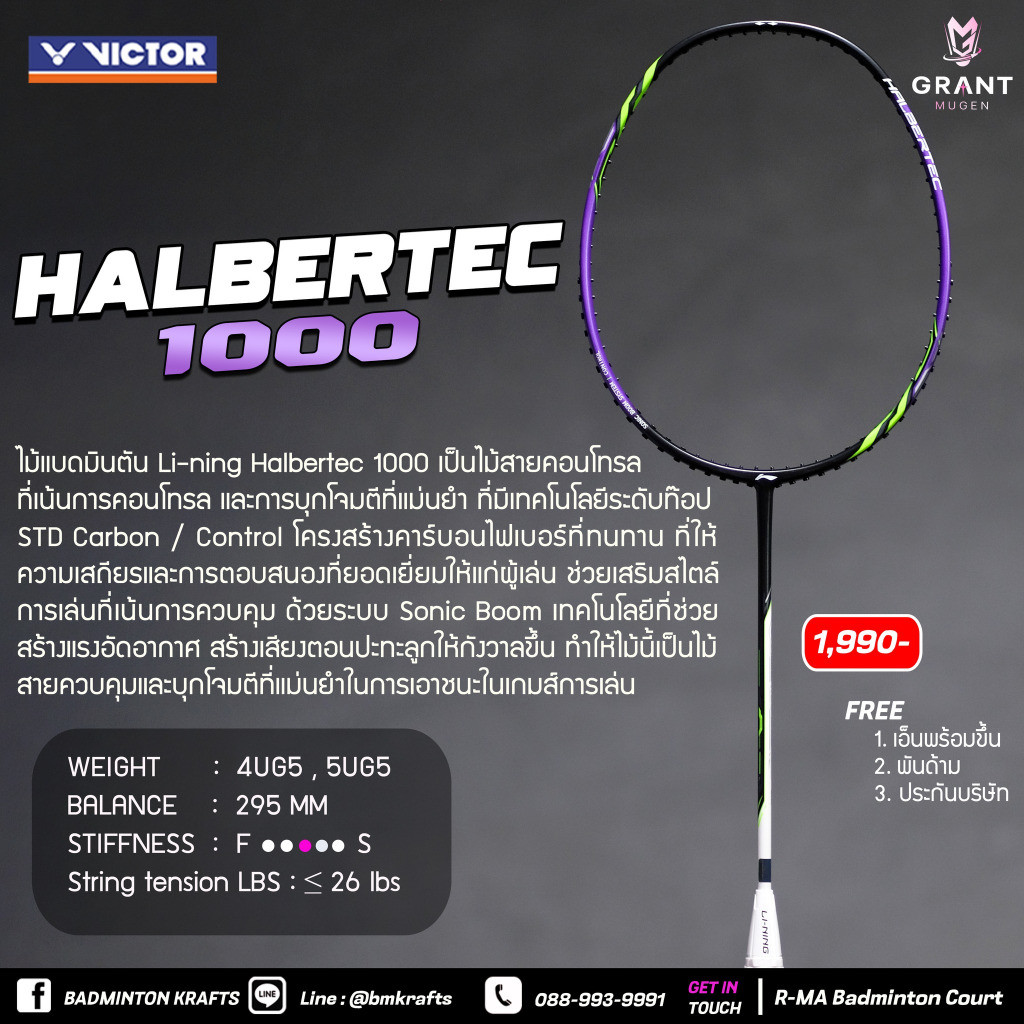 ไม้แบดมินตัน Li-ning Halbertec 1000