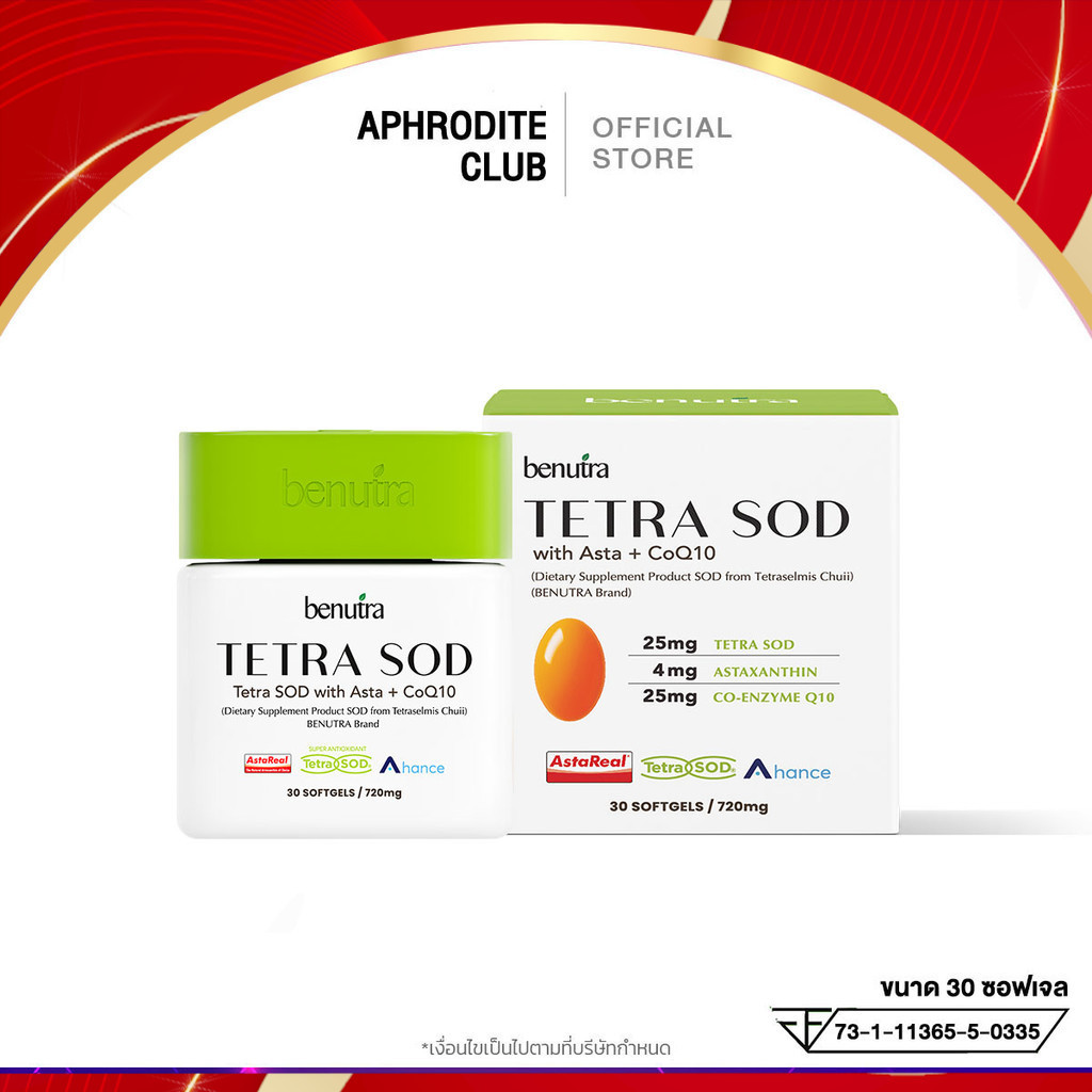 Benutra Tetra SOD with Asta + CoQ10 บีนูทร่า เม็ดส้มกู้ผิว 1 กล่อง 30 Softgels