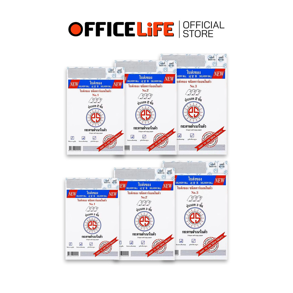 PS SUN ใบส่งของ ชนิดคาร์บอนในตัว No.1 2 3 มีให้เลือก 2 ชั้น และ 3 ชั้น (1 เล่ม)