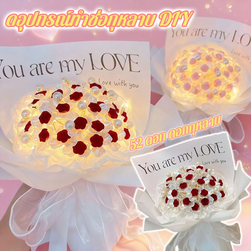 ดอกกุหลาบ 52 ดอก ช่อดอกไม้ประดิษฐ์แบบทำเอง ดอุปกรณ์ทำช่อกุหลาบ DIY ช่อดอกไม้จำลอง ของขวัญวันวาเลนไทน์ ของขวัญวันเกิด