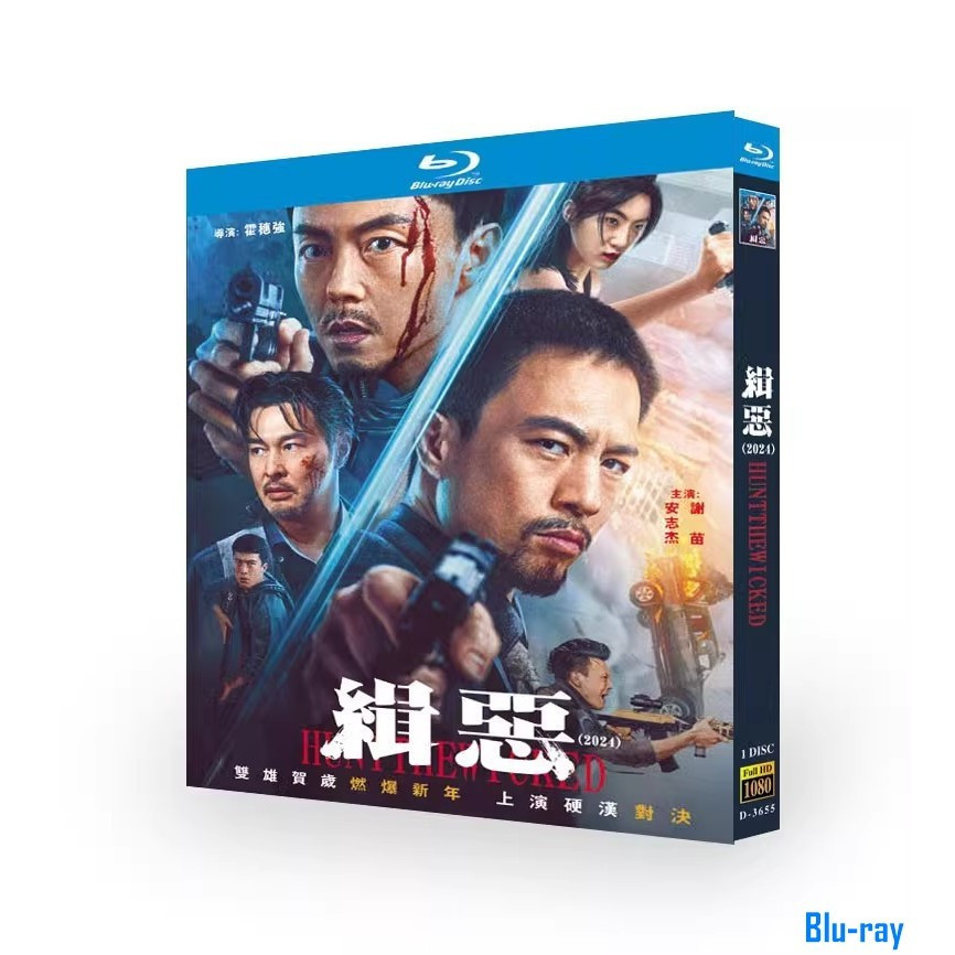 [BRAND NEW SEALED] Chinese Film Hunt The Wicked (2024) Blu-ray 1-Disc Boxed