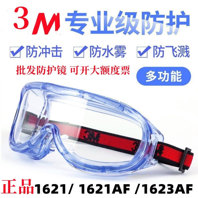 แว่นตานิรภัย 3M รุ่น 1621/1621AF/1623AF ป้องกันฝุ่น ทราย หมอก และสารเคมีกระเด็น สำหรับงานอุตสาหกรรมแ