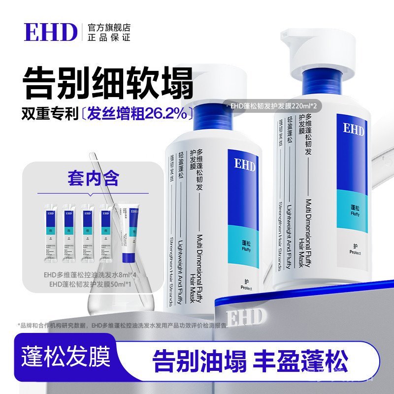 EHD 多维油菜 洗松组合 Pippin | 强力根发洗发水 + ความร้ายแรง护膜 |