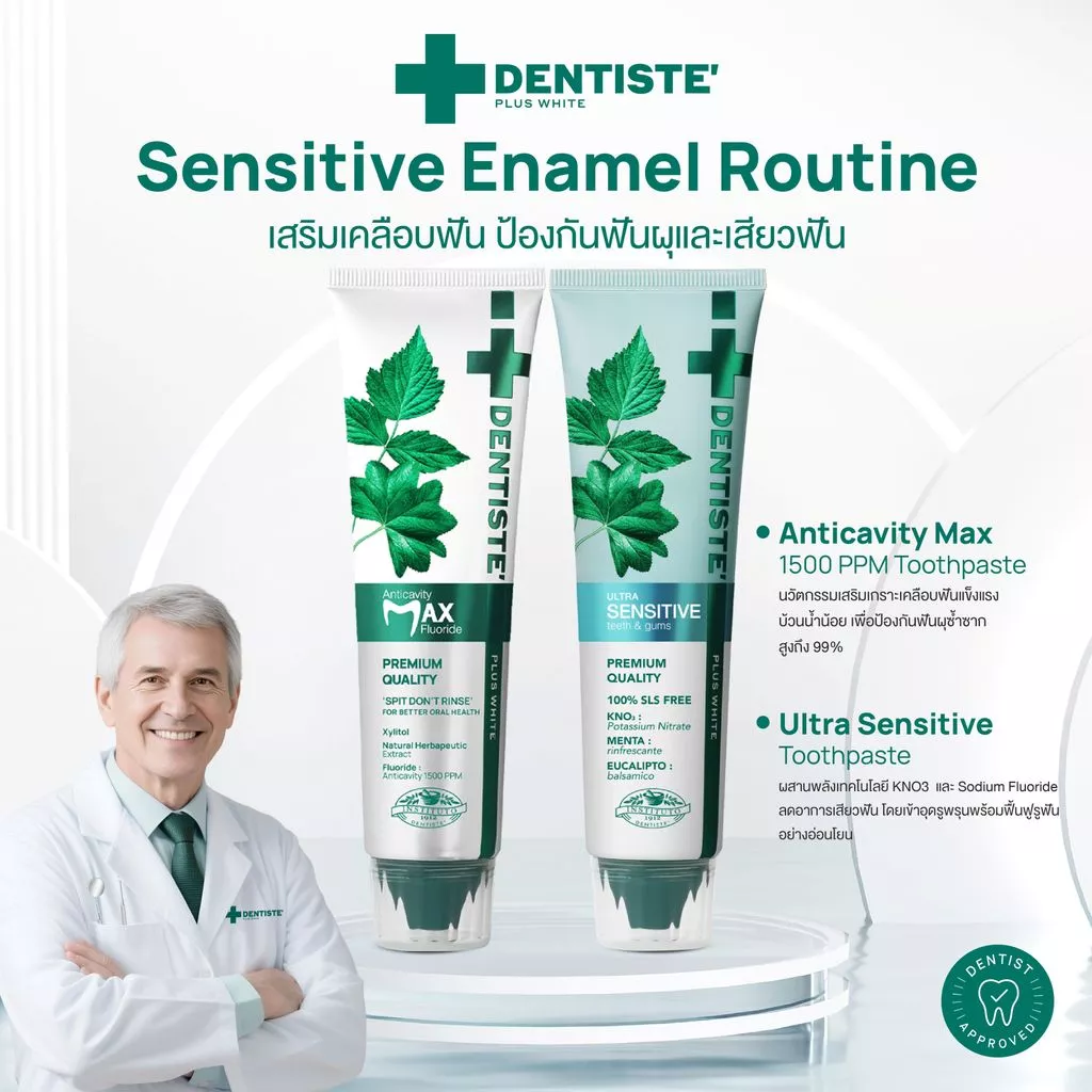 [แพ็คสุดคุ้ม] Dentiste' Sensitive Enamel Routine เสริมเกราะเคลือบฟัน ป้องกันฟันผุอ่อนโยน ลดเสียวฟัน