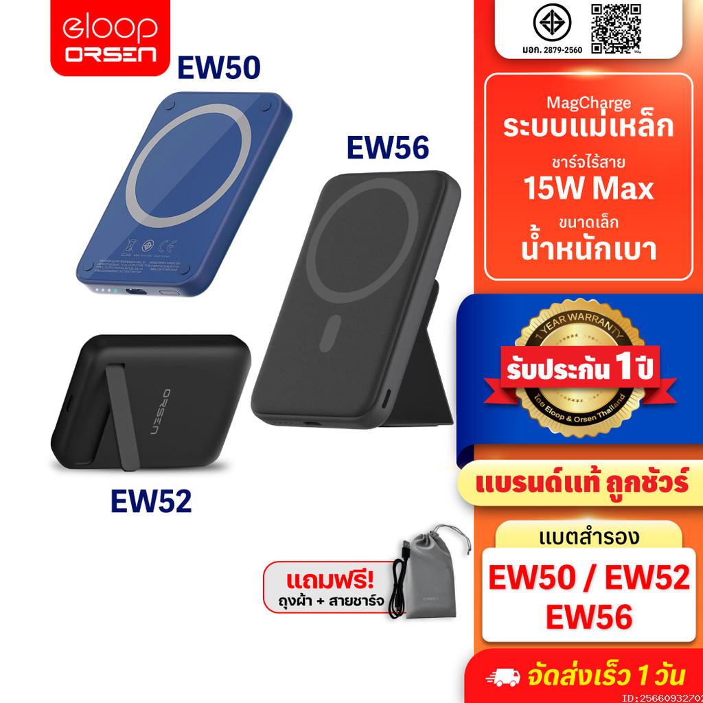 [619บ.สุดคุ้ม] Eloop EW50 W6 4200mAh EW52 10000mAh EW56 7000mAh MagCharge Magnetic แบตสำรองไร้สาย ชา
