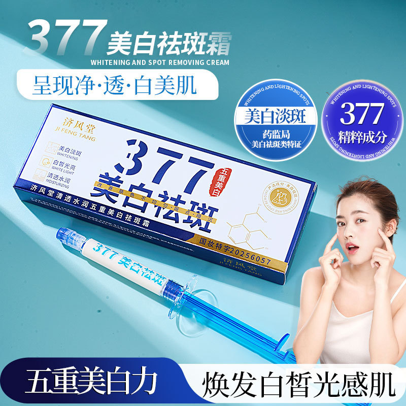 Jifengtang Clear Moisturizing Five-fold Whitening Freckle Cream Moisturizing 377 ครีม 12.25