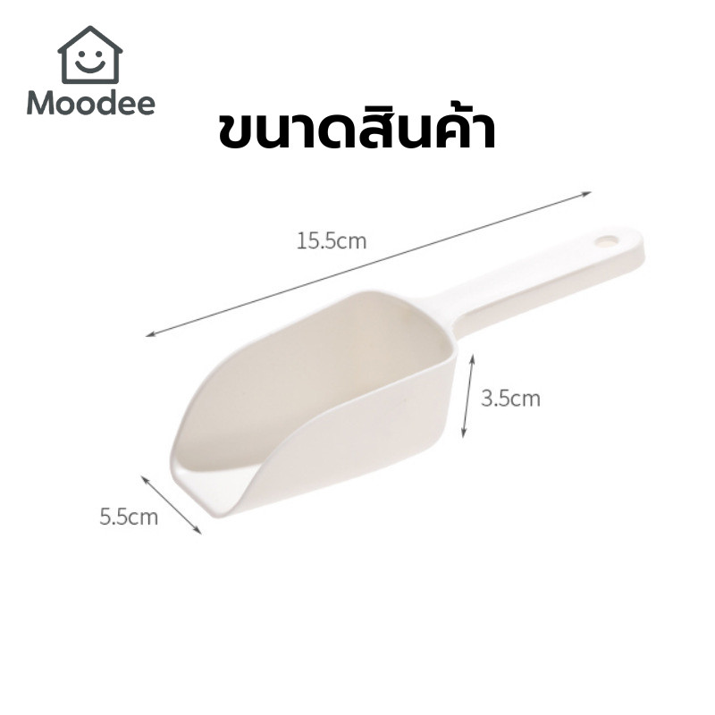 ที่ตักน้ำแข็ง ที่ตักอเนกประสงค์ พลั่วตักน้ำแข็ง ด้ามจับถนัดมือ ตักแป้ง ตักอาหาร - รูปที่ 5