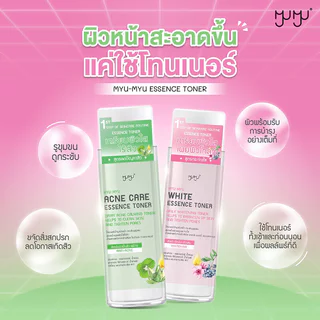 MYU-MYU White Essence Toner 210ml มิว-มิว โทนเนอร์บำรุงผิว สูตรเพื่อผิวกระจ่างใส.