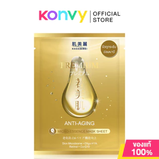 HADABIREI Premium Whitening Micro-Essence Mask 25g แผ่นมาสก์หน้า เนื้อไมโครเอสเซนส์ ฮาดะบิเรอิ สูตรผิวกระจ่างใส.