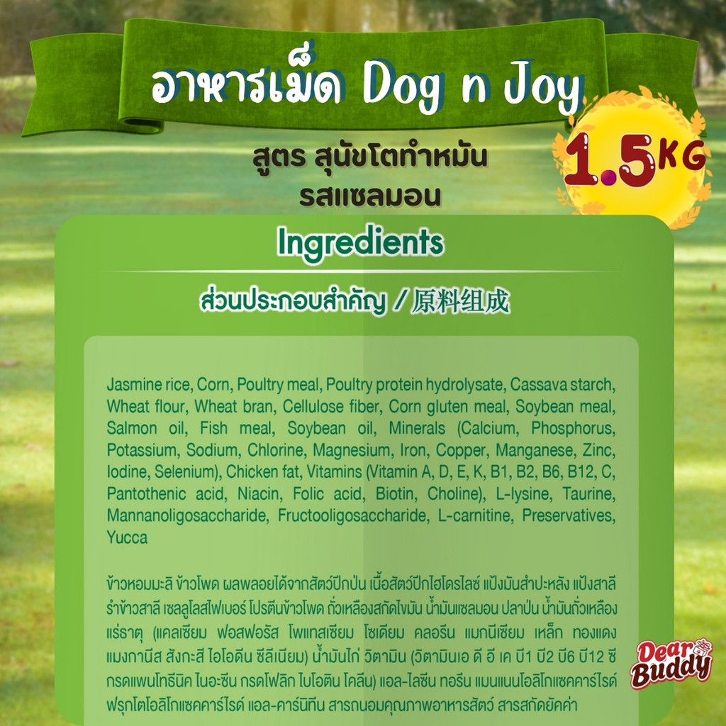 Dog n Joy อาหารสุนัข สูตรสุนัขทำหมัน รสแซลมอน 1.5kg โปรตีนสูง ช่วยคุมน้ำหนัก เผาผลาญดี บำรุงขน ราคา ถูกที่สุด ดีลบีเคเค แกลเลอรีภาพที่ 5