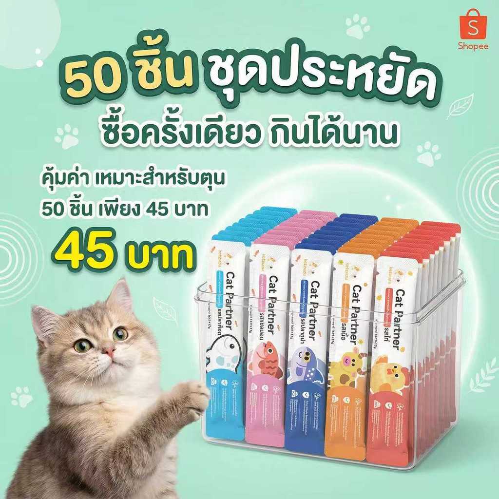 【50 ชิ้นแพ็คสุดคุ้ม】🎉 Ketzuzu ขนมแมวเลีย 17g ต่อซอง อาหารเปียกเนื้อนุ่ม ละมุน กินง่าย แมวฟิน 😺