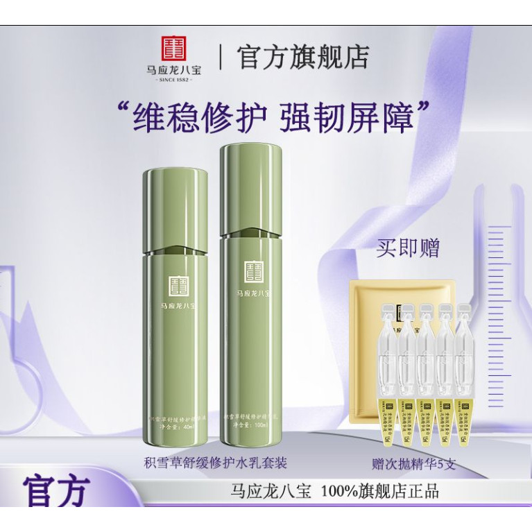 Ma Yinglong Centella Asiatica Soothing Repair Essence Lotion