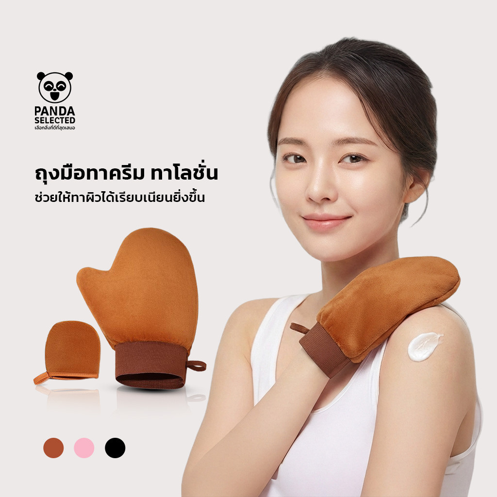 ถุงมือสำหรับทาครีม หนังกำมะหยี่ ช่วยให้ครีมซึมดี เกลี่ยBBไม่เลอะมือ เพิ่มประสิทธิภาพการบำรุง