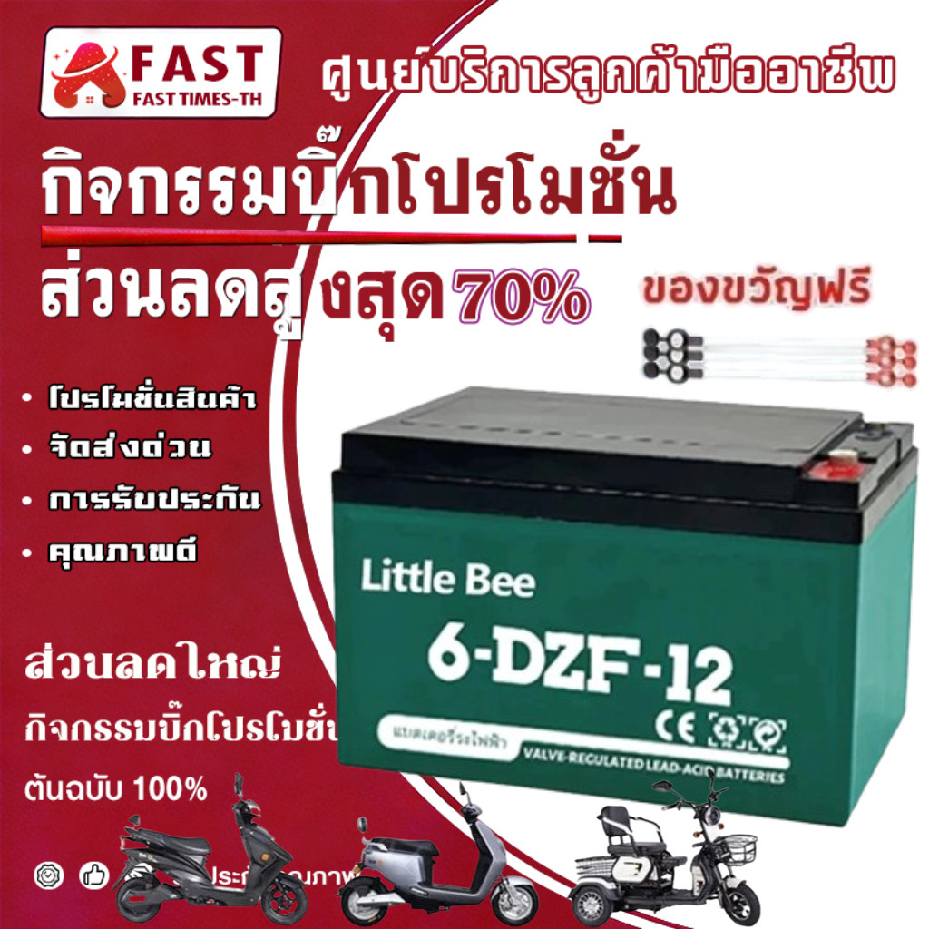 ✅รับประกัน 1 ปี✅ของแท้นำเข้า 4ก้อน แบต รถไฟฟ้า 12V12Ah Battery 6-DZF-12 แบตเตอรี่ battery