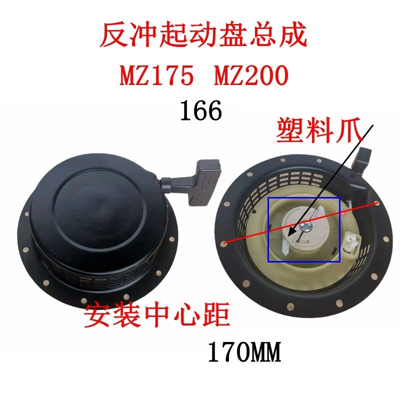 เหมาะสําหรับ Yamaha MZ200MZ175 Pull Disc Starter Disc EF2600EF2700 Money Jiang QJ3000 Starter