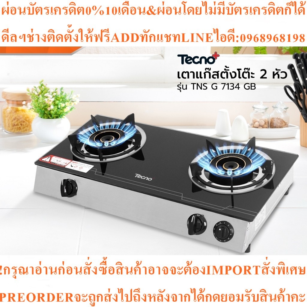 Tecno+ TNS G 7134 GB เตาแก๊ส