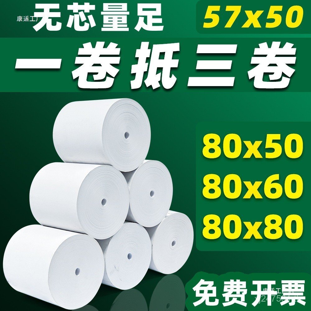 Muji Paper Thermal Printing Paper Roll Core Beauty Group x508080กระดาษลงทะเบียนเงินสดซูเปอร์มาร์เก็ต