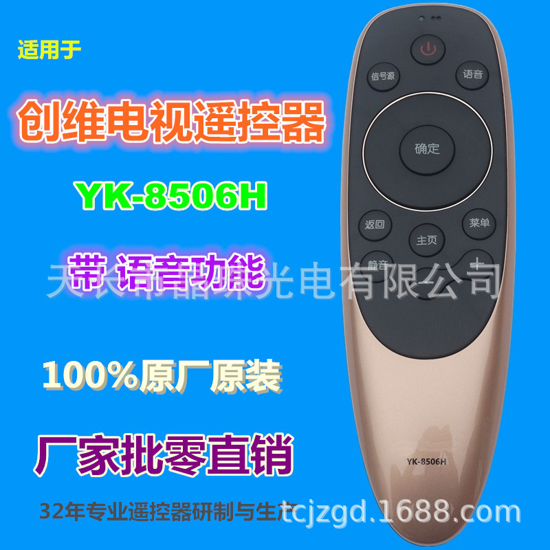 เหมาะสําหรับ Chuangwei TV รีโมทคอนโทรล YK-8506H 43Q7 50Q7 55Q7 65Q7 พร้อมฟังก์ชั่นเสียง