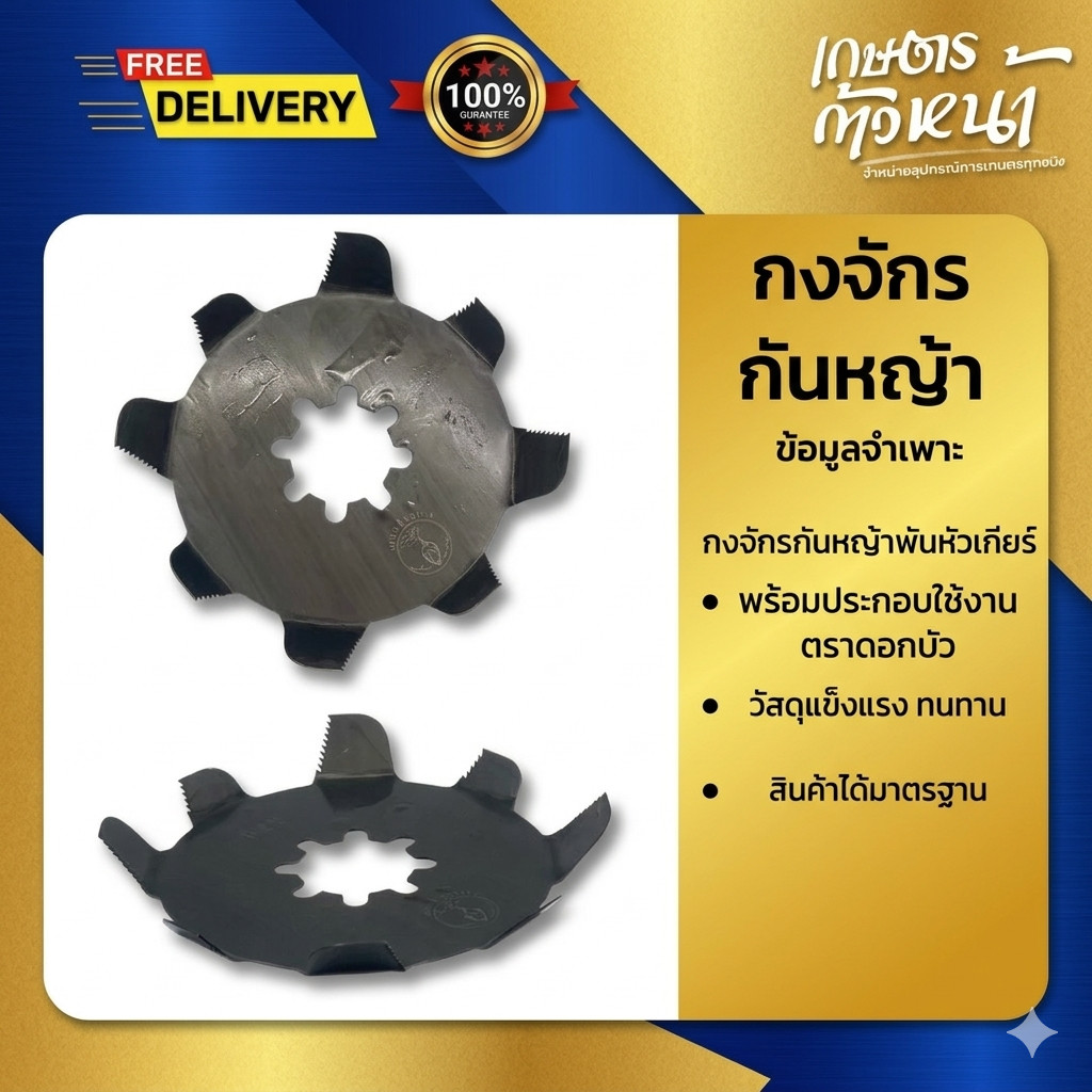 จานกันหญ้าพัน ตราดอกบัว จานกันหญ้าพันหัวเกียร์ กงจักรกันหญ้าพัน กันหญ้าพันหัวเกียร์เครื่องตัดหญ้า จานกันหญ้าพัน