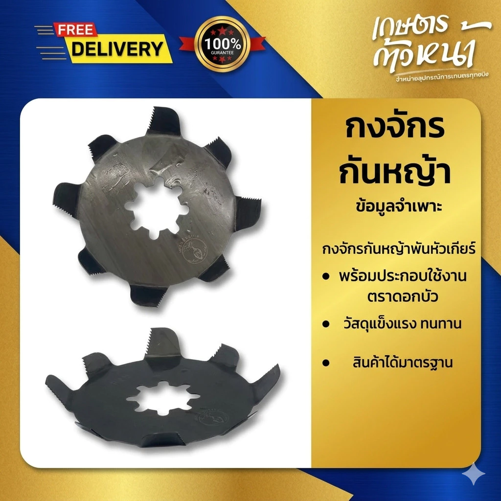 จานกันหญ้าพัน ตราดอกบัว จานกันหญ้าพันหัวเกียร์ กงจักรกันหญ้าพัน กันหญ้าพันหัวเกียร์เครื่องตัดหญ้า จานกันหญ้าพัน