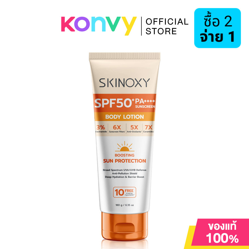 Skinoxy Pro Sun Protection Body Lotion SPF50+ PA++++ 180g ​โลชั่นกันแดดสำหรับผิวกาย ​สกินอ๊อกซี่.