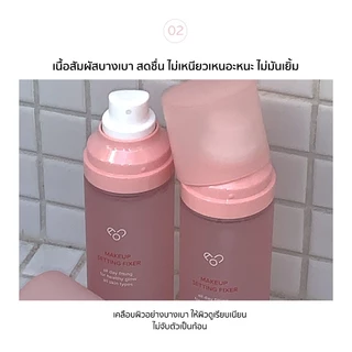 AOU Makeup Setting Fixer Mist สเปรย์ล็อคเมคอัพ คุมมัน ติดทนนาน ผิวเนียน