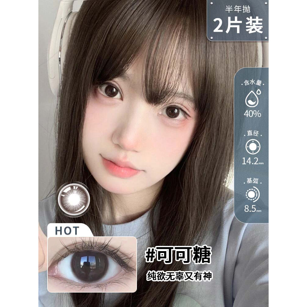 contact lens brown contact lens power contact lens โอโวลุค โกโก้น้ําตาลกาแฟเครื่องสําอางคอนแทคเลนส์ค