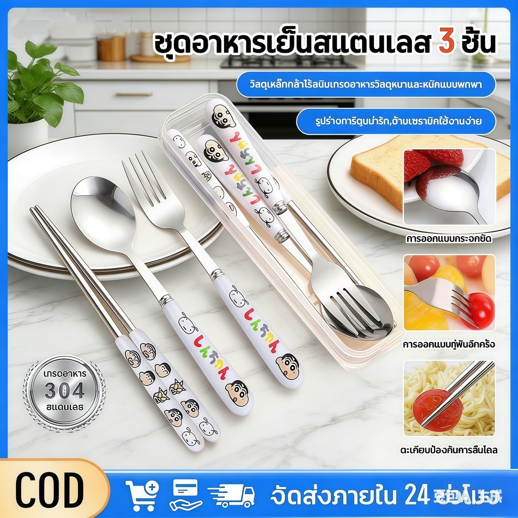 ซื้อ1แถม1🍽 ชุดช้อน ส้อม ตะเกียบ สเตนเลส ลายการ์ตูนชินจัง แบบพกพา สามชิ้น ของขวัญน่ารัก สําหรับเด็กผู้ชาย และเด็กผู้หญิง