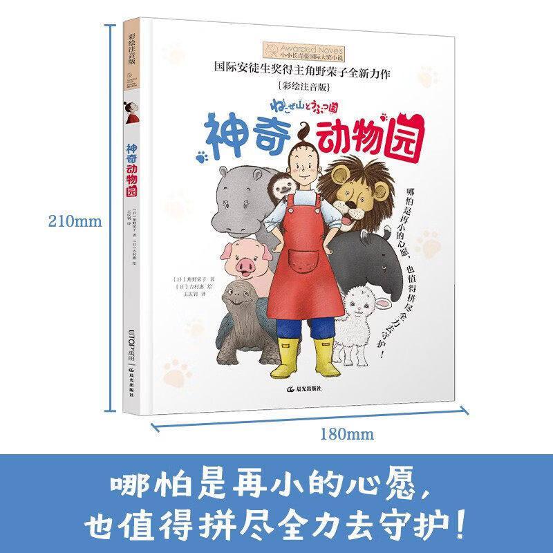 Magic Zoo ทาสี Zhuy Edition Little Ivy รางวัลสากลนวนิยายหนังสือ Series 5th Series International Ande