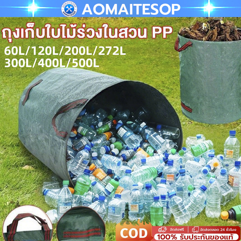 ถุงเก็บกิ่งไม้และใบไม้ เก็บขยะโรงงาน ทำความสะอาดสวนสาธารณะ ถุงผ้า PP เบา