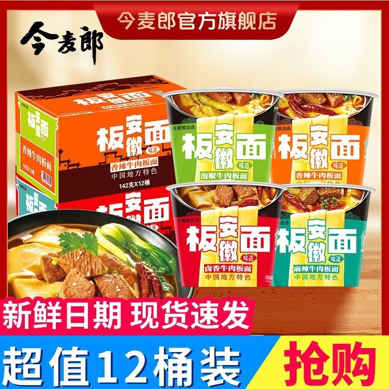 2026 รุ่นใหม่ บะหมี่ตุ๋นเนื้อเผ็ดหอมอานฮุย อาหารเส้นกรอบ ขนมขบเคี้ยว บะหมี่กึ่งสำเร็จรูป