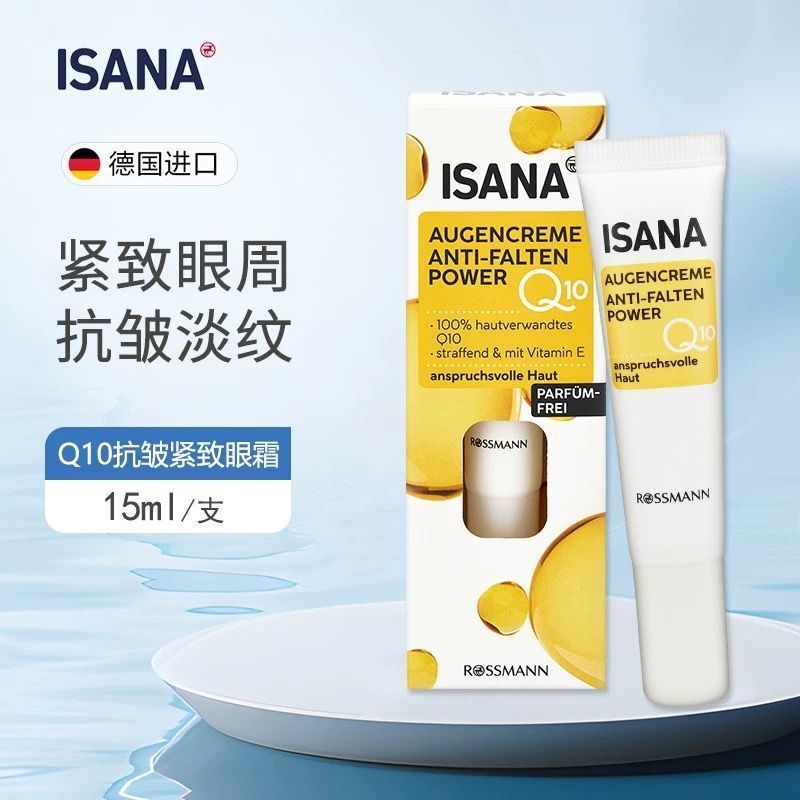 เยอรมันนําเข้า ISANA Coenzyme Q10 Anti-Wrinkle Eye Cream Firming Light Wrinkle Lifting Moisturizing 