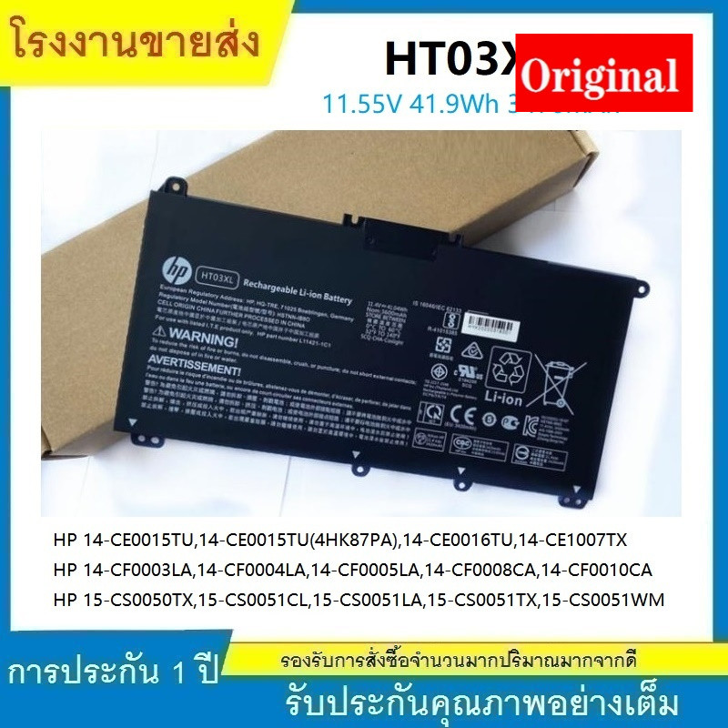 ★แบตเตอรี่แท้ HT03XL HP Pavilion HP 15S-GU 15-DB 15-DA 14-CE 15-CS 250 255 '' 11.55V 3470mAh ''