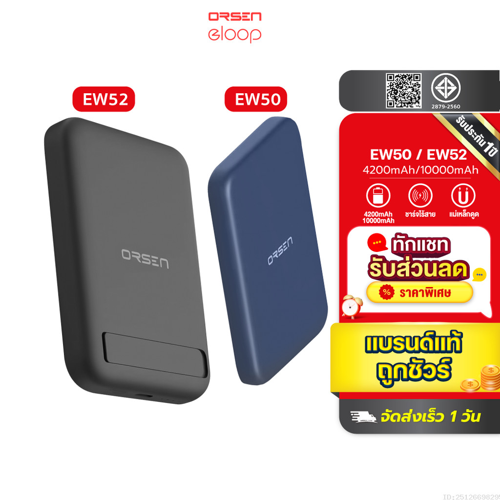 [629บ.สุดคุ้ม] Orsen by Eloop EW50 EW52 MagCharge Magnetic 4200mAh | 10000mAh แบตสำรองไร้สาย PowerBank พาวเวอร์แบงค์