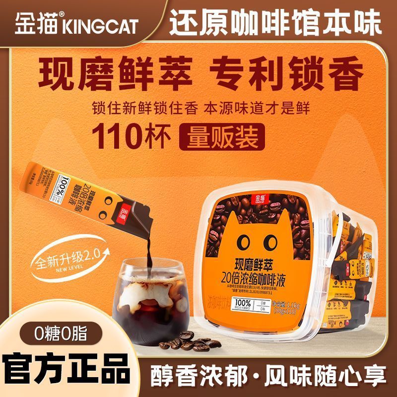 【量贩装110杯】金猫咖啡20倍超浓缩黑巧风味中烘焙0糖0脂美式4-7Bulk Pack of 110 Cups: Golden Cat Coffee 20x Super Concentrated D