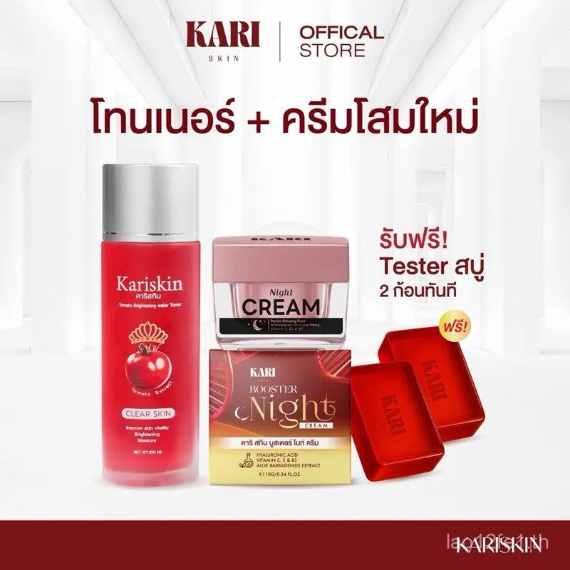 Kari Skin Companion Set: Tomato Toner + Kari Ginseng Cream + สบู่เทสเตอร์ 2 ก้อน ROOY