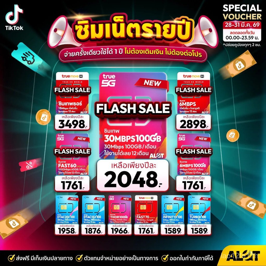 ซิมเน็ตรายปี จริง สนับสนุน เอไอเอส จ่ายครั้งเดียวใช้ได้ 1 ปี ซิมเทพ ซิมเน็ต ซิมรายปี ซิมเน็ต 5G Unli