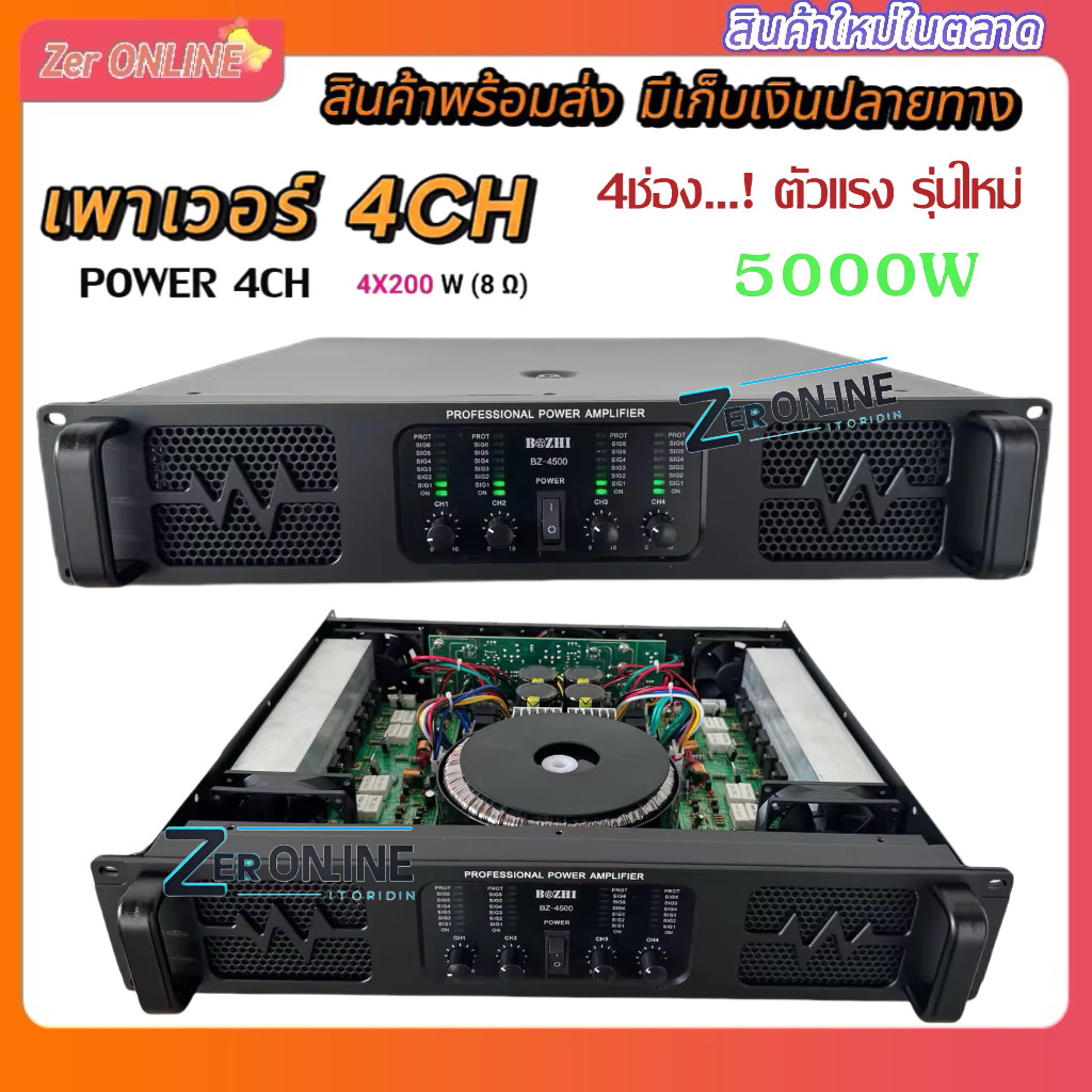 POWER AMPLIFIER 4CH พาเวอร์แอมป์กลางแจ้ง 4CH 1600W MRS(200W X 4) 8 ohm รุ่นBZ-4500