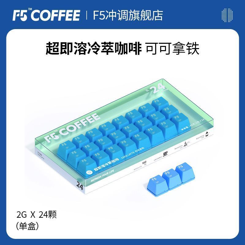 [24 ชิ้น] F5 Coffee Freeze-Brew Freeze-Dried Coffee Cocoa Latte Flavour American Instant Keyboard Cu