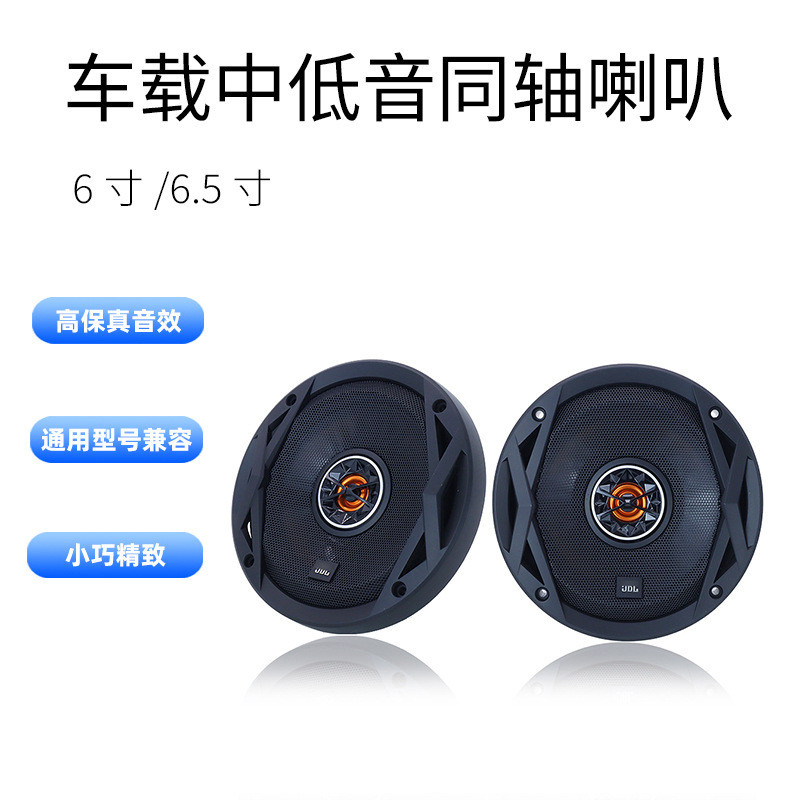 ลําโพงเครื่องเสียงรถยนต์ CLUB 6520 American Harman JBL Professional Tweeter ลําโพงโคแอกเชียลรถยนต์เบ