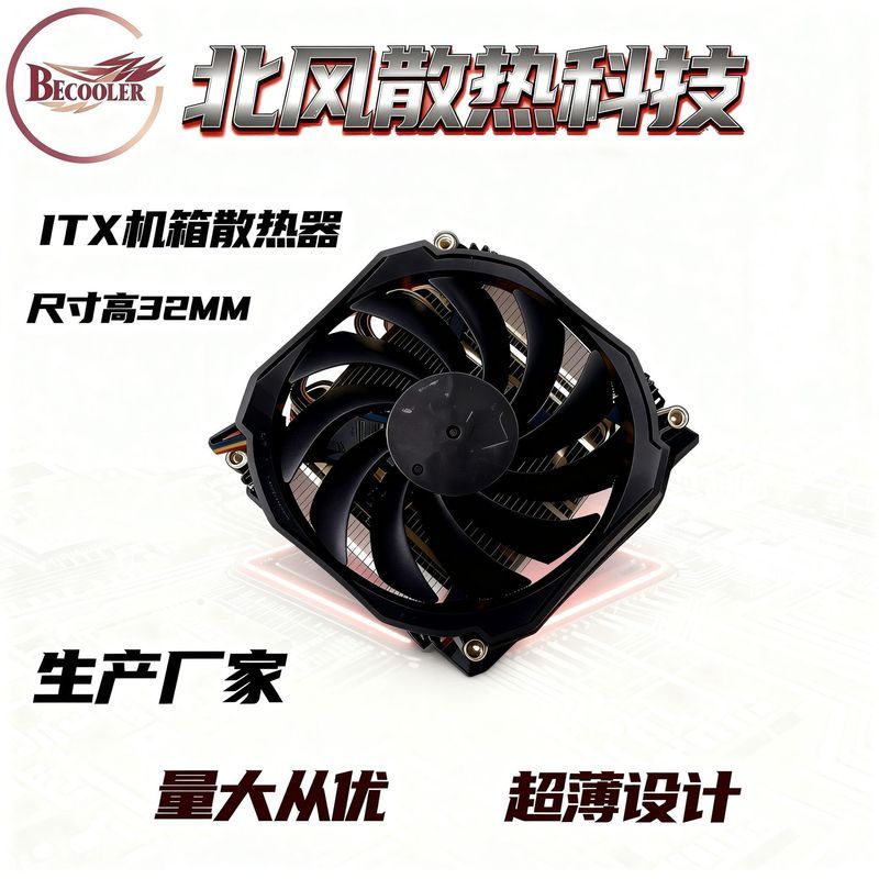 ITX/MATX หม้อน้ํา CPU 4 หลอดทองแดงปรับให้เข้ากับเมนบอร์ด AMD 7800X3D DDR5