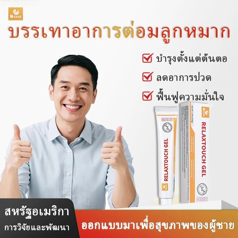 N-EASE เจลบำรุงเพื่อสุขภาพชาย ออกแบบพิเศษจากสหรัฐอเมริกา สูตรสมุนไพรธรรมชาติ ช่วยลดอาการเมื่อยล้าและความไม่สบายตัว ฟื้นฟูความกระชุ่มกระชวย