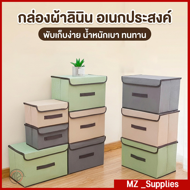 กล่องผ้าลินินเก็บของอเนกประสงค์ มีไซส์เล็ก 25x19x16cm และไซส์ใหญ่ 36x23x24cm ภายในมีโครงกระดาษแข็ง