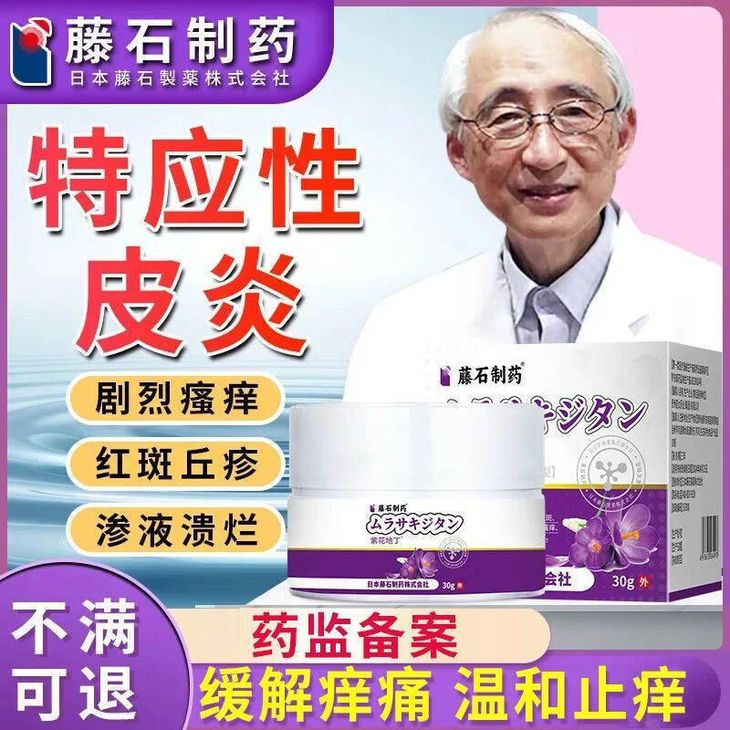 New Product#Antibacterial cream for atopic dermatitis, severely itchy skin, cervical neurodermatitis